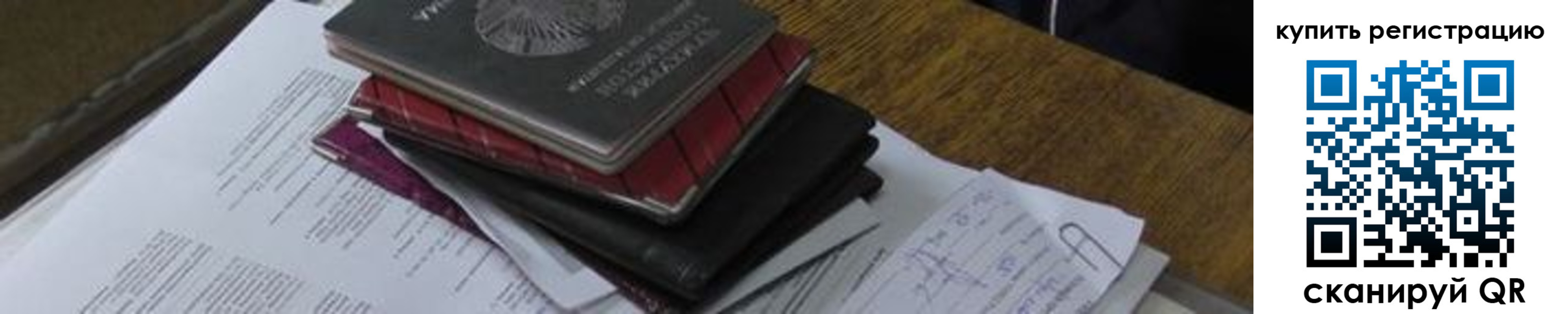 регистрация для школы в Рузе