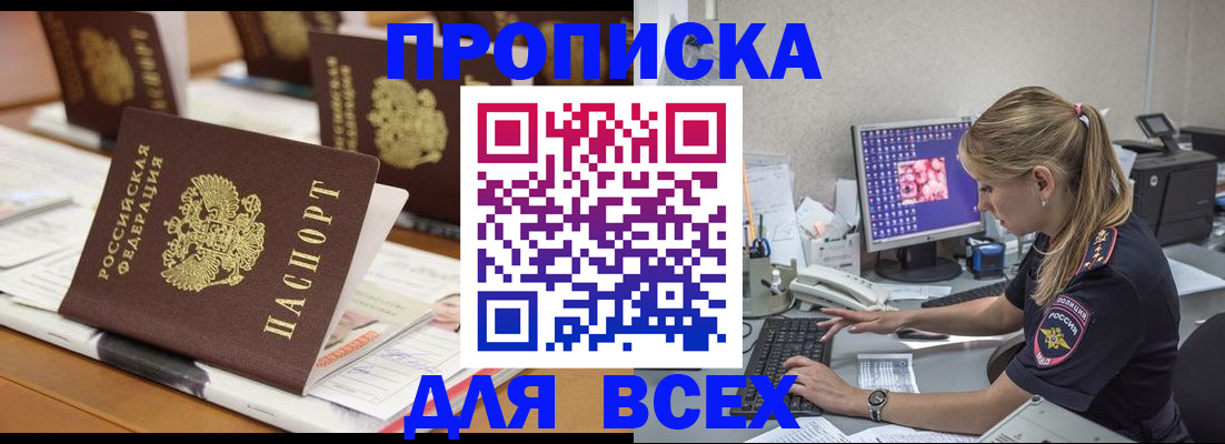 прописка 2025 в Рузе