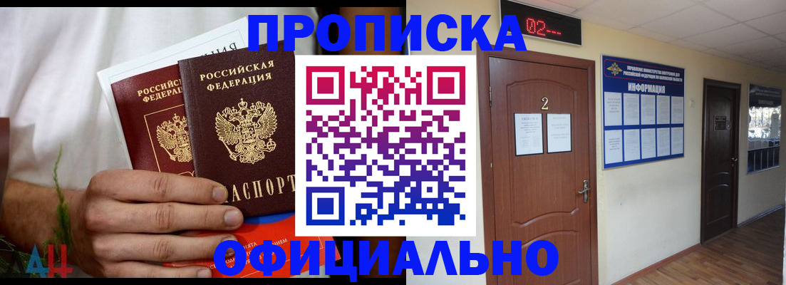 прописка законно в Рузе