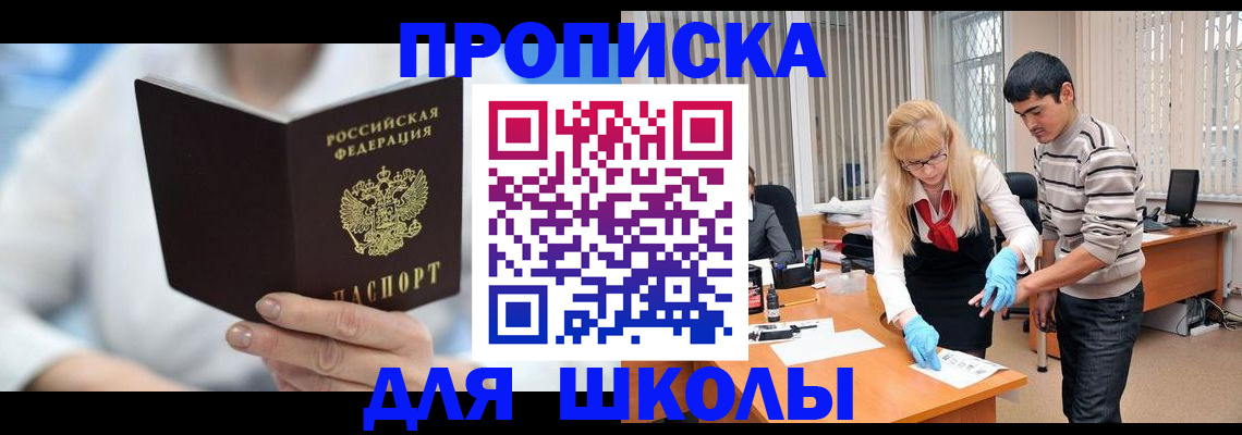 прописка в Рузе