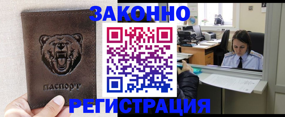 прописка 2025 в Рузе