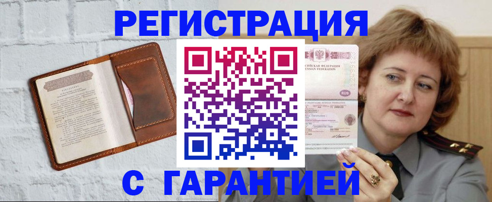 регистрация в Рузе