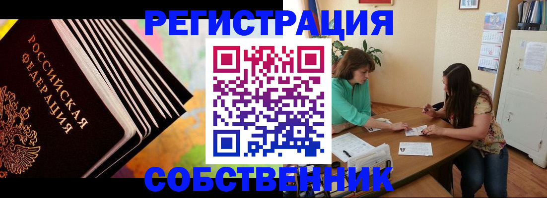 купить прописку в Рузе