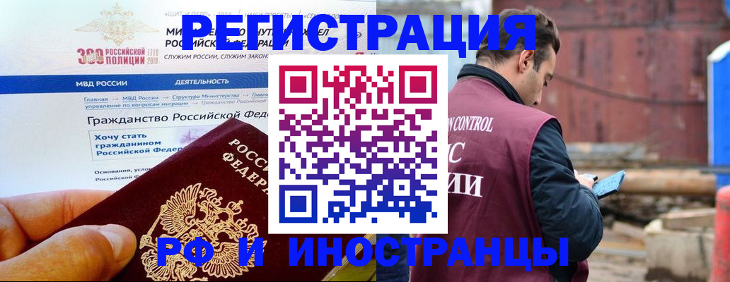 прописка 2025 в Рузе